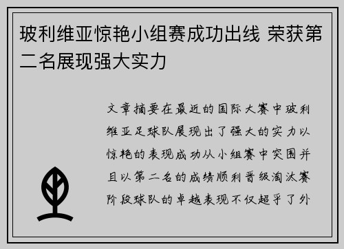 玻利维亚惊艳小组赛成功出线 荣获第二名展现强大实力