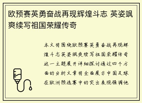 欧预赛英勇奋战再现辉煌斗志 英姿飒爽续写祖国荣耀传奇