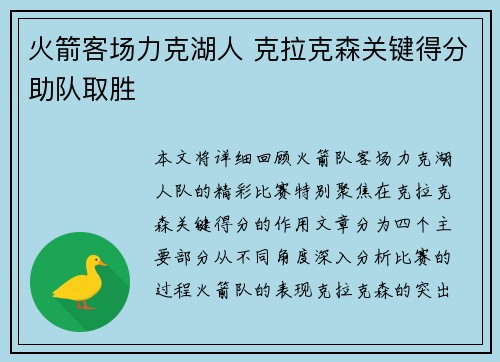火箭客场力克湖人 克拉克森关键得分助队取胜