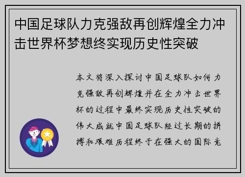 中国足球队力克强敌再创辉煌全力冲击世界杯梦想终实现历史性突破