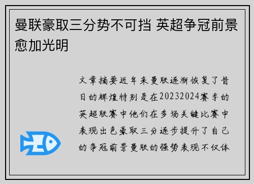 曼联豪取三分势不可挡 英超争冠前景愈加光明