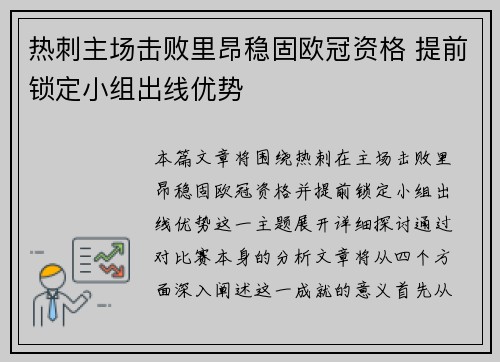 热刺主场击败里昂稳固欧冠资格 提前锁定小组出线优势