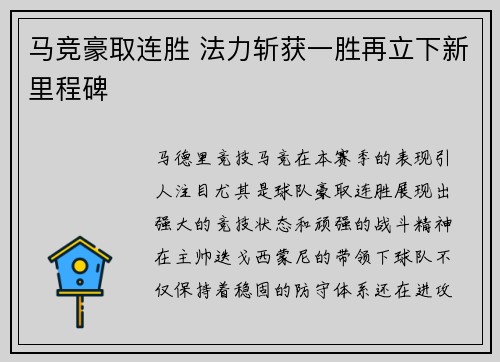马竞豪取连胜 法力斩获一胜再立下新里程碑