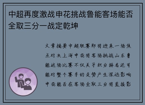 中超再度激战申花挑战鲁能客场能否全取三分一战定乾坤