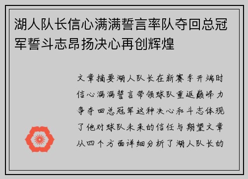 湖人队长信心满满誓言率队夺回总冠军誓斗志昂扬决心再创辉煌