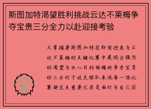 斯图加特渴望胜利挑战云达不莱梅争夺宝贵三分全力以赴迎接考验