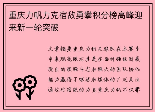 重庆力帆力克宿敌勇攀积分榜高峰迎来新一轮突破