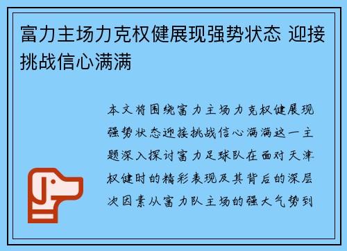 富力主场力克权健展现强势状态 迎接挑战信心满满