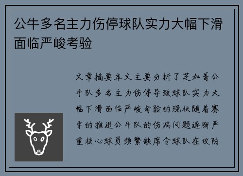 公牛多名主力伤停球队实力大幅下滑面临严峻考验