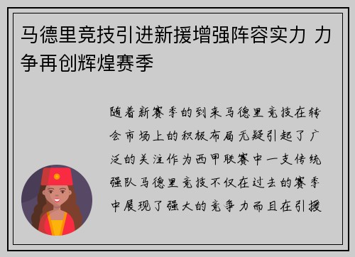 马德里竞技引进新援增强阵容实力 力争再创辉煌赛季