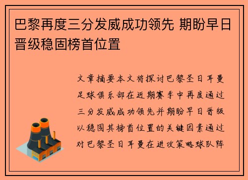 巴黎再度三分发威成功领先 期盼早日晋级稳固榜首位置