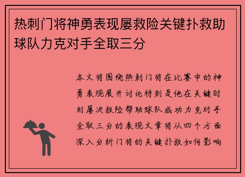 热刺门将神勇表现屡救险关键扑救助球队力克对手全取三分