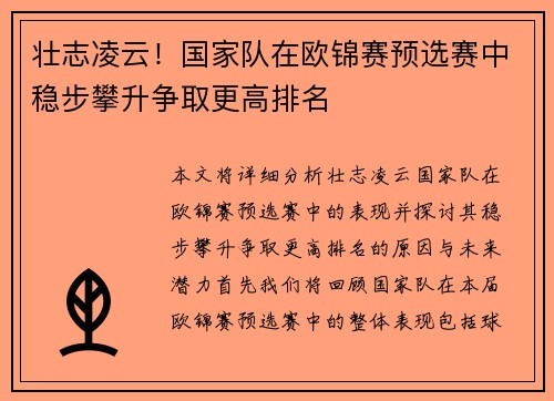 壮志凌云！国家队在欧锦赛预选赛中稳步攀升争取更高排名