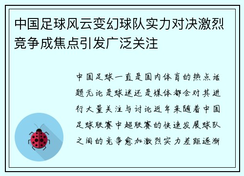 中国足球风云变幻球队实力对决激烈竞争成焦点引发广泛关注