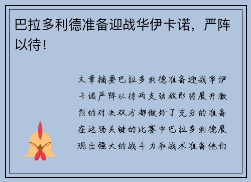 巴拉多利德准备迎战华伊卡诺，严阵以待！