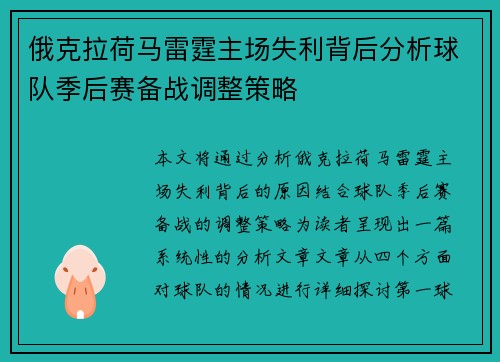俄克拉荷马雷霆主场失利背后分析球队季后赛备战调整策略