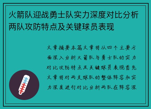 火箭队迎战勇士队实力深度对比分析两队攻防特点及关键球员表现