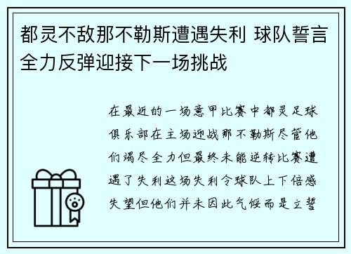 都灵不敌那不勒斯遭遇失利 球队誓言全力反弹迎接下一场挑战