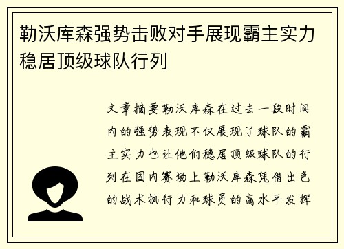勒沃库森强势击败对手展现霸主实力稳居顶级球队行列