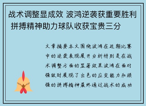 战术调整显成效 波鸿逆袭获重要胜利 拼搏精神助力球队收获宝贵三分