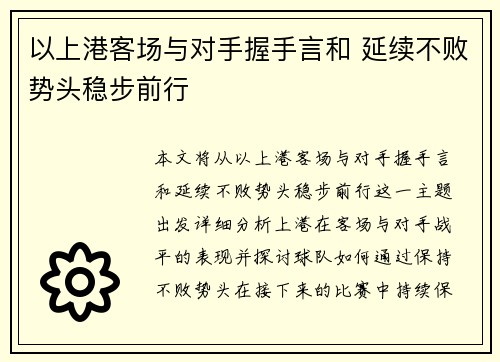 以上港客场与对手握手言和 延续不败势头稳步前行