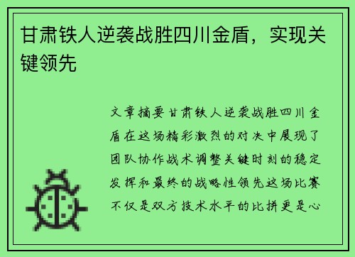 甘肃铁人逆袭战胜四川金盾，实现关键领先