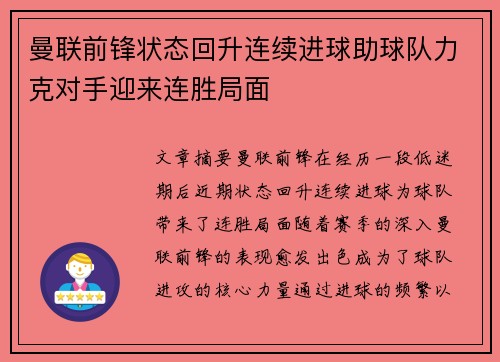 曼联前锋状态回升连续进球助球队力克对手迎来连胜局面