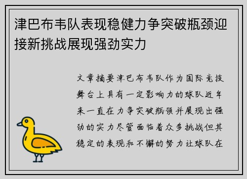 津巴布韦队表现稳健力争突破瓶颈迎接新挑战展现强劲实力