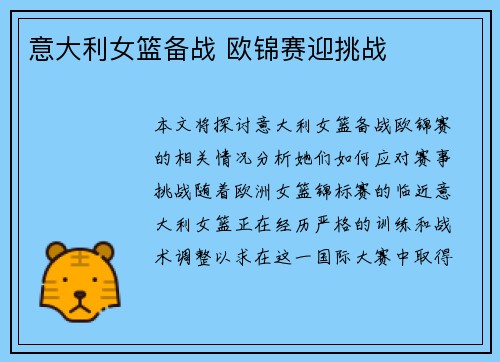 意大利女篮备战 欧锦赛迎挑战